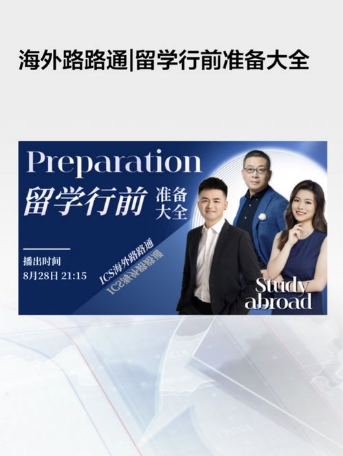 dbc職夢首席學術官受邀錄制《海外路路通》節目，助力廣播電視節目制作