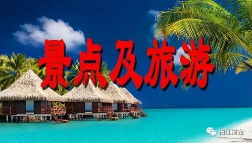 A股 多地跨省游放開 旅游行業(yè)迎來復蘇機會這些公司有望迎來主升浪